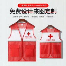 中国红十字会马甲做logo红十字义工志愿者党员红马甲印字做logo