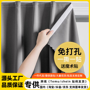 Velcro Curtains Can Be Installed Without Punching, Cross-Border Temu Blackout Cloth, Simple Curtains, Heat Insulation, Sun Protection, Sunshade, Rental Housing