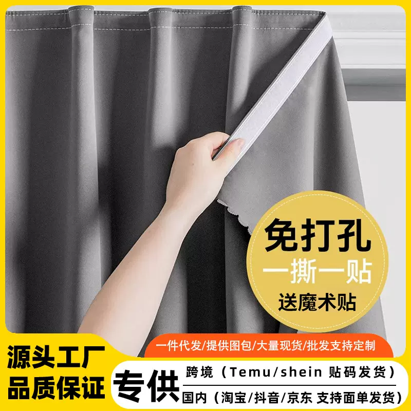 魔术贴窗帘免打孔安装跨境TEMU遮光布简易帘隔热防晒遮阳窗出租房