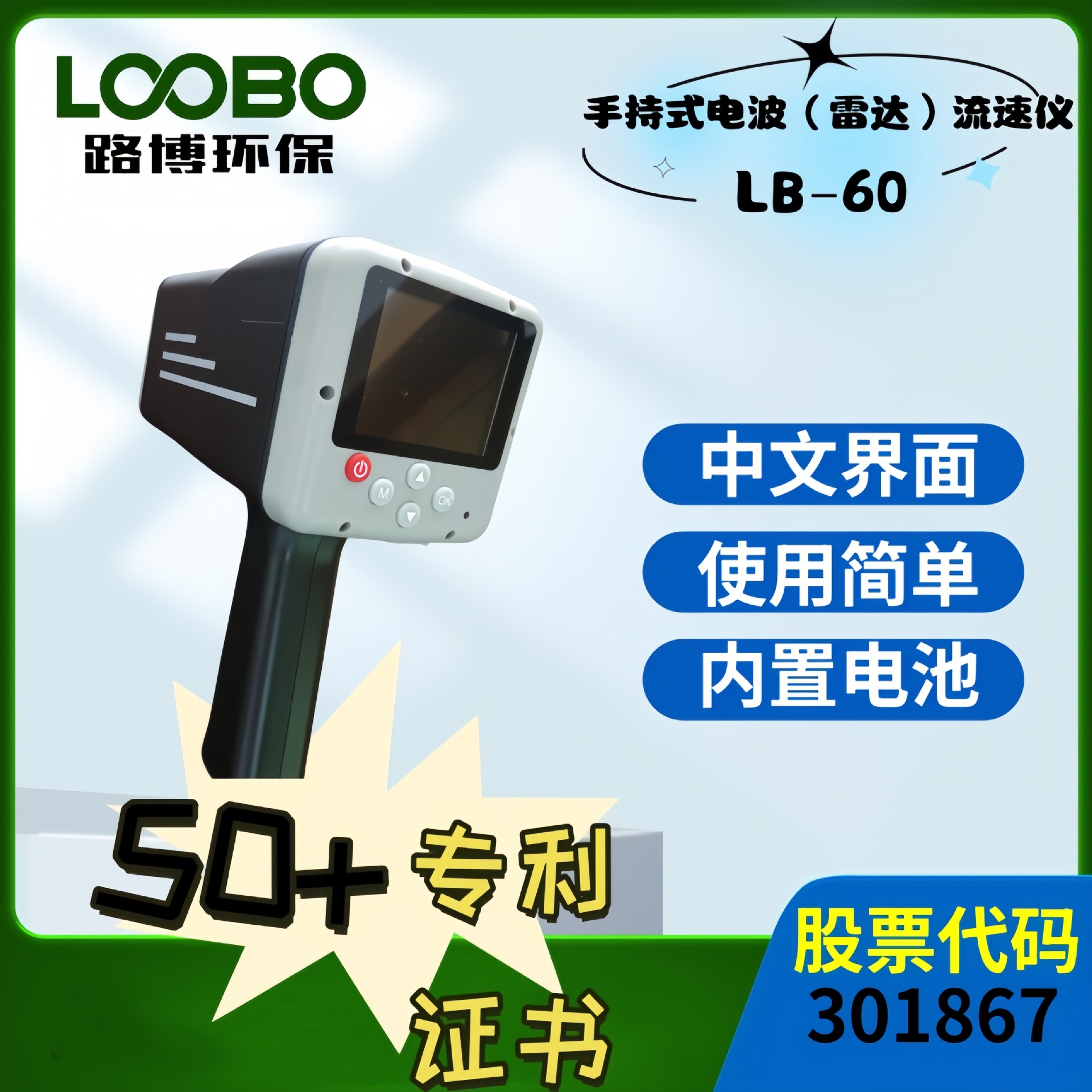 LB-60手持式电波雷达流速仪 水质流速遥测仪便携式河流应急监测