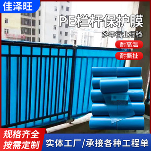Customized Polyethylene Plastic Film Packaging Film Concrete Protective Film Railing Mold Colorful Construction Engineering Film Processing