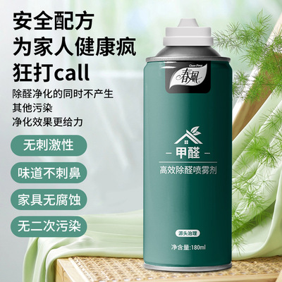 春风除甲醛喷雾新车室内除异味除臭喷雾除甲醛净化喷雾12瓶装批发|ms