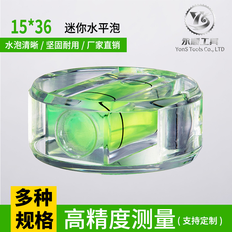 亚克力高精度水平泡15*36mm水平仪塑料水泡水平尺配套室外水平泡