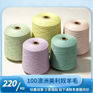 【特价】天塞26/2澳洲超细美利奴羊毛diy针织编织机织保暖透气