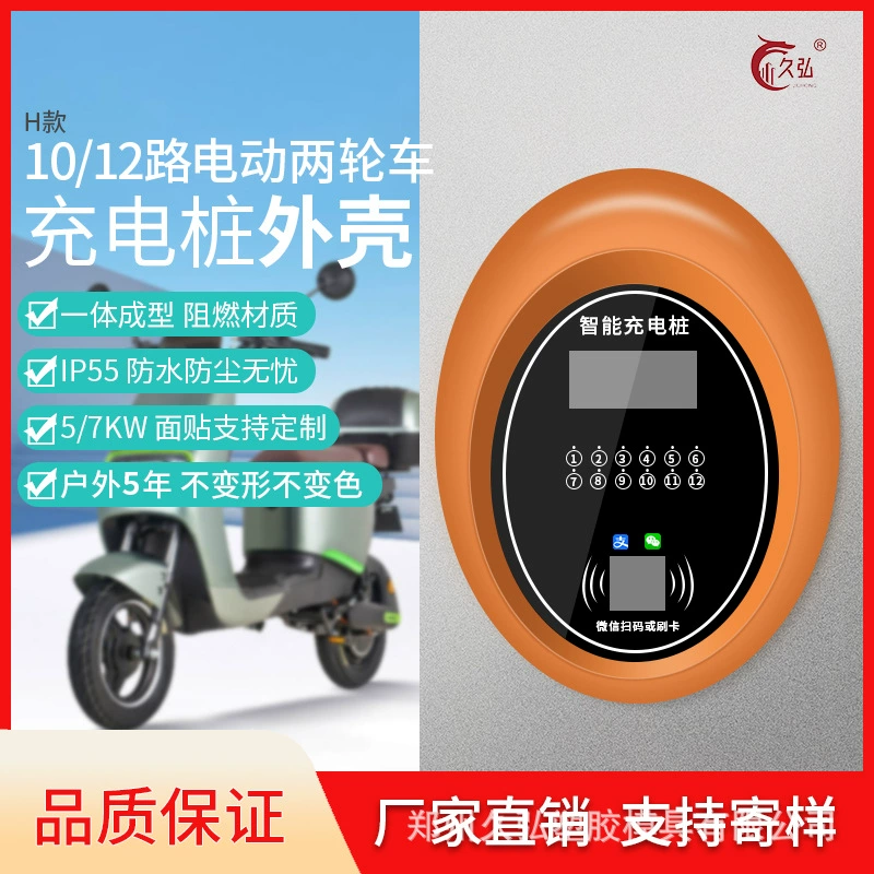 Корпус распределенной зарядной сваи Корпус зарядной сваи для электромобилей Корпус 10-12-роуд пластиковый корпус дождевик