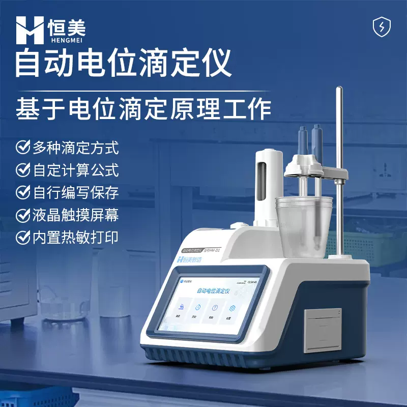 全自动电位滴定仪沉淀络合滴定pH值测量仪水处理石油电位滴定仪器
