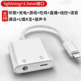 适用苹果iphone耳机转换头二合一3.5mm转lightning音频解码转接器