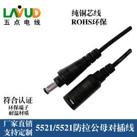 5521DC公头母头线低压12V电源线纯铜线防拉灯饰线5525DC