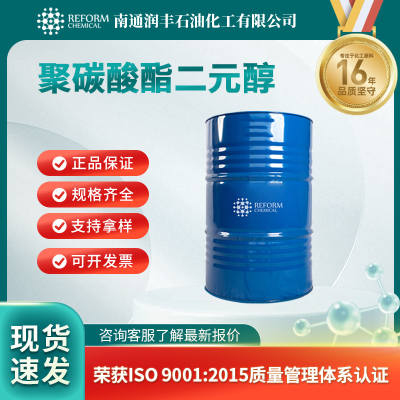 聚碳酸酯二元醇 支持拿样催化剂助剂有机合成材料化工