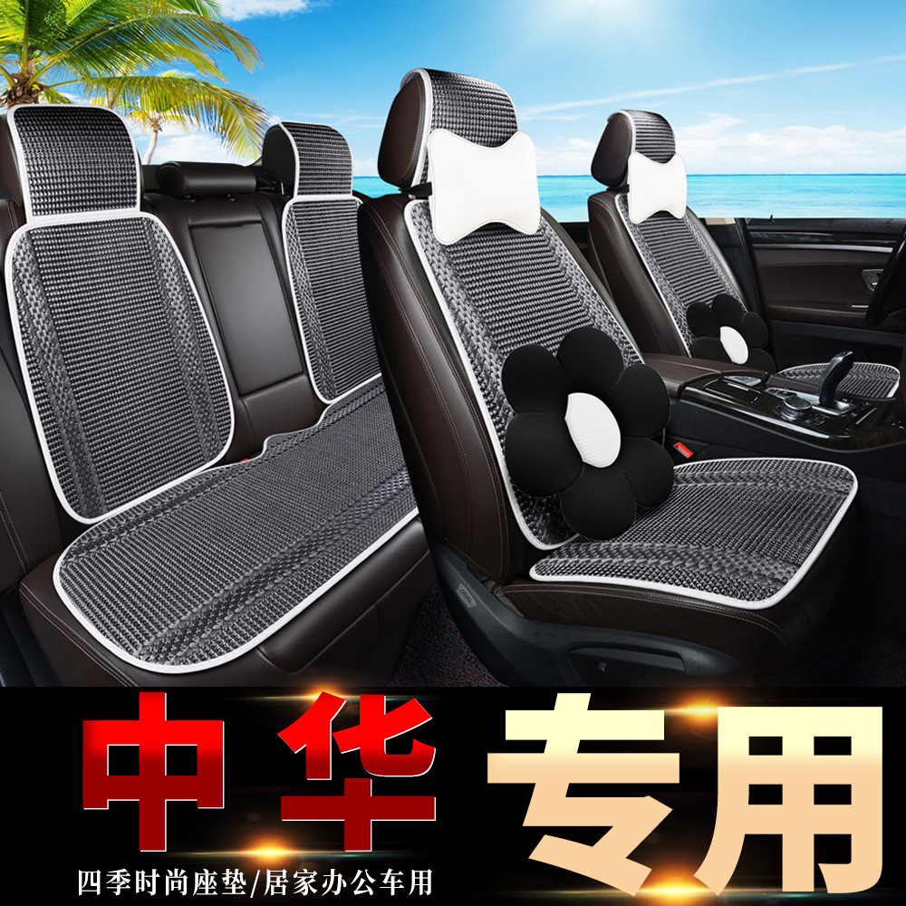 华晨中华H230座垫华晨中华骏捷座套华晨中华骏捷FSV四季汽车坐垫