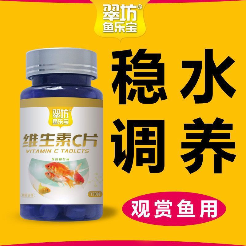 Vitamin C Tablets for Ornamental Fish Vc Concentrated Nutrition to Regulate Water Quality, Purify Water, Stabilize and Maintain Fish, Good for Changing Water