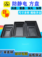 防静电方盘黑色塑料托盘蓝色长方形浅盘物料分格周转盘零件元件盒