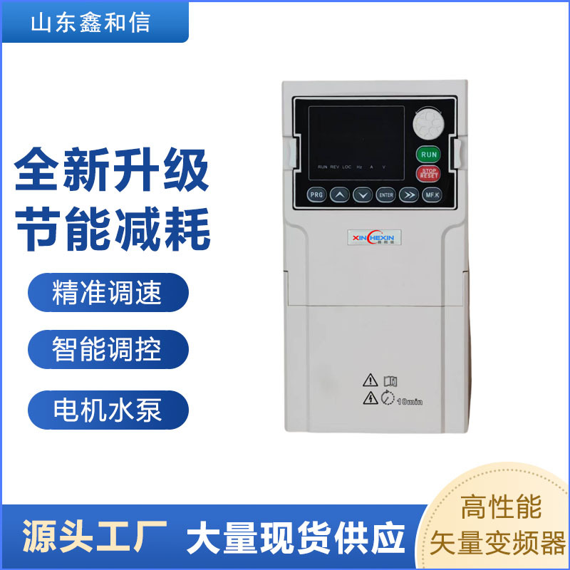 鑫和信变频器 三相380v 水泵调速 自动恒压 节能高效水泵电机专用