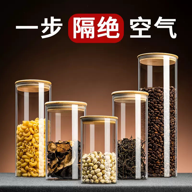 密封罐玻璃食品罐 家用五谷杂粮收纳罐  防虫防潮透明带盖储物罐