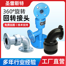 中央回转接头不锈钢连接管道塔吊喷淋360度旋转高压液压万向接头
