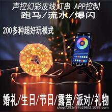 USB蓝牙APP遥控七彩变色氛围灯装饰皮线灯串外跑马灯声控多功能