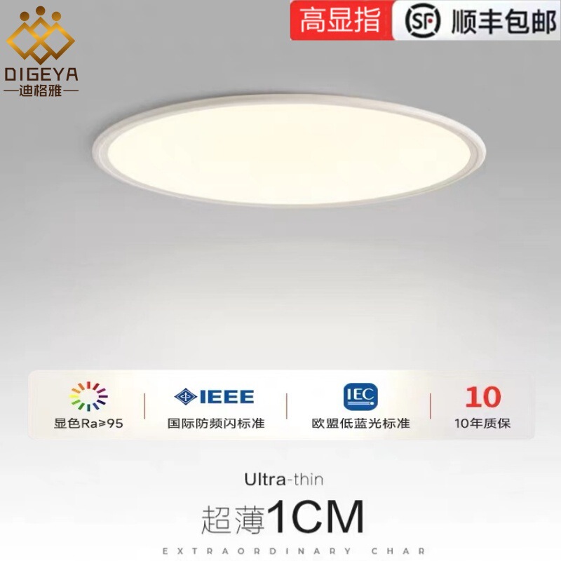 Full Spectrum High Display Finger Simple Eye Protection Ultra-thin led Ceiling Lamp No Stroboscopic Student Anti-blue Light Eye Protection Bedroom Lamp