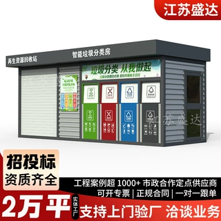 定制智能垃圾分类亭小区户外成品垃圾房垃圾屋可移动分类垃圾来图