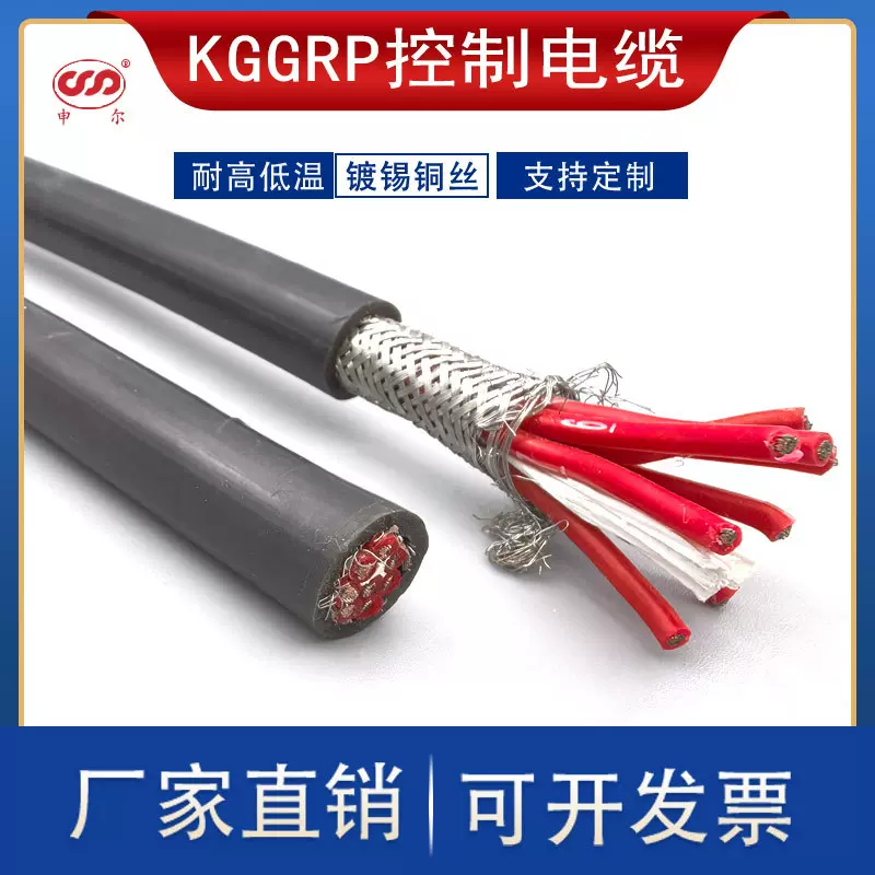 KGGRP控制电缆耐高温硅橡胶电缆线KGGPKGGR0.50.751.52.546