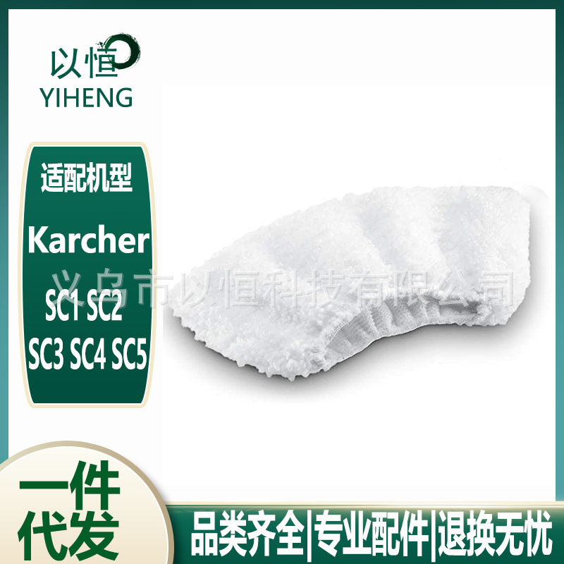 适配Karcher凯驰卡赫拖把布 SC1 SC2 SC3 SC4 SC5蒸汽拖把布套