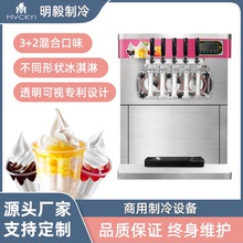 五色冰淇淋機台式小型擺攤商用全自動聖代雪糕機甜筒機冰激凌機