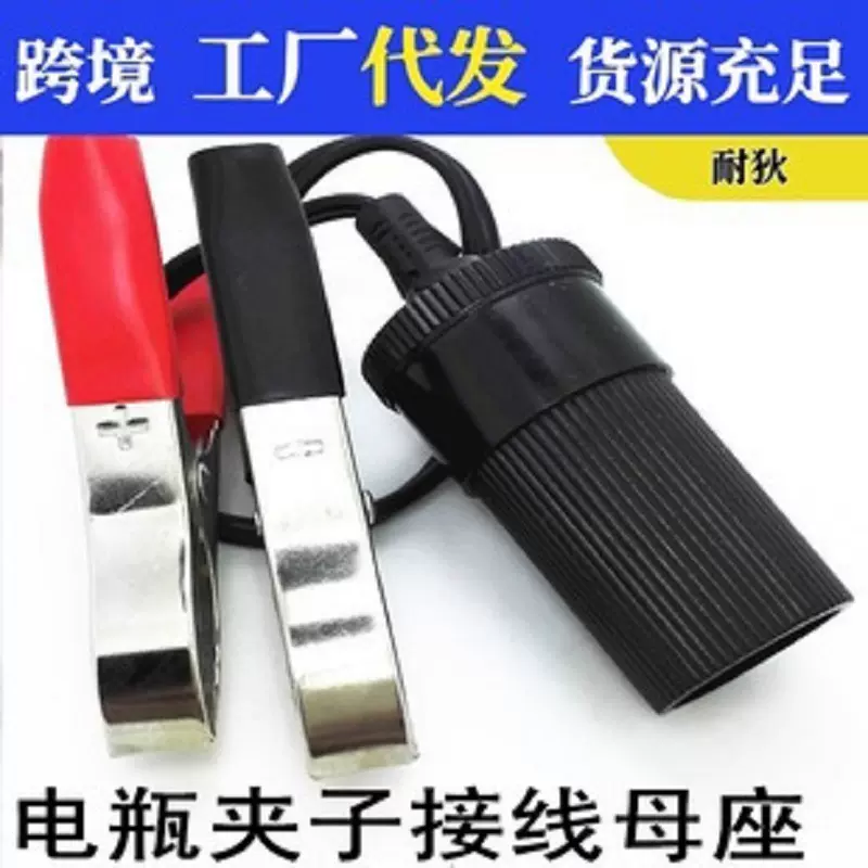 大号电线瓶转点烟器电瓶夹子 汽车用电源鳄鱼夹连接线电源转换器
