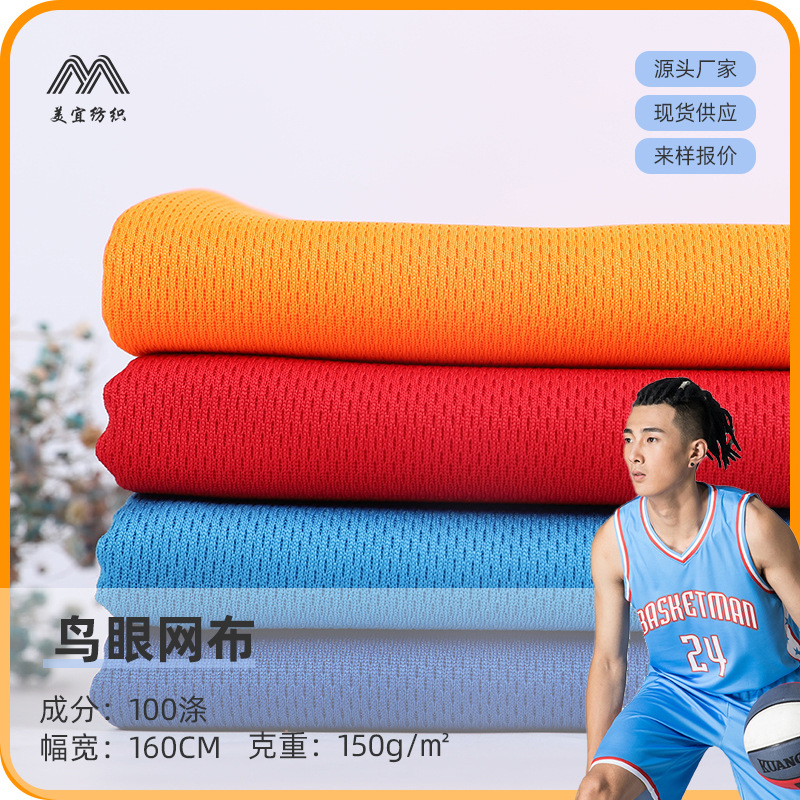 黑白75D72F吸湿速干鸟眼布150g针织网眼布校服时装面料现货供应