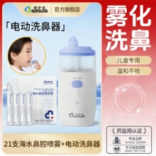 爱护佳医用电动洗鼻器婴幼儿家用海水冲鼻器儿童鼻腔清理护理喷雾