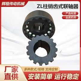 联轴器