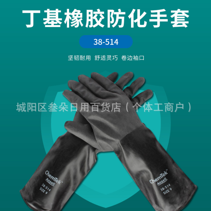 Ansell/安思尔38-514丁基橡胶防化手套耐酸碱耐腐蚀化工劳保手套