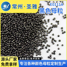 餐盒用黑色母粒供应黑色通用色母粒 浓度高偏黑亮色母 无载体厂家