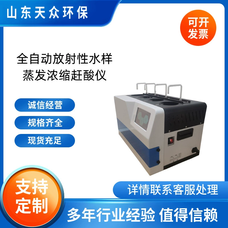 Полностью автоматическое испарение проб радиоактивной воды, концентрирующее кислотный догонитель, общее оборудование для обработки перед обнаружением радиоактивности α β 8 бит