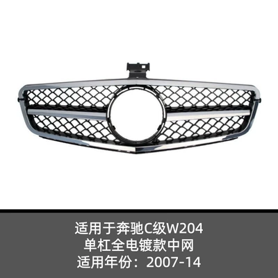 C-Class W204 Starry Gt Amg | Zhongwang - 07-14-horizontal-bar-full-electroplating