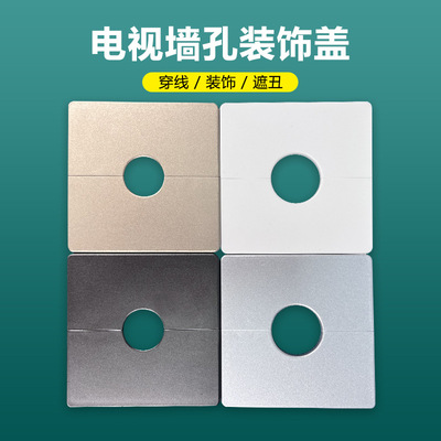 方形可拆分线孔盖板电视墙孔盖粘贴卡扣堵墙洞装饰盖开关美化挡板|ms