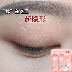 目に見えない二重まぶたをシミュレーションして、自分でくっつくタイプの自然な目に見えない一重まぶたの腫れたまぶたを貼ります。