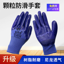 树脂PVC浸胶尼龙手套颗粒点胶耐磨防滑升级款物流搬运装卸