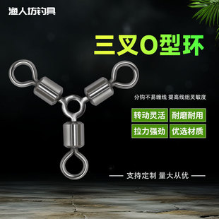 Three-Way Figure-Eight Ring Outdoor Fishing Supplies Fishing Gear Small Accessories Wholesale Splitter Hook Splitter Three-Prong O-Ring