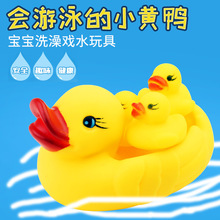戏水小黄鸭捏捏叫套装洗澡玩具婴儿童子母鸭一大三小鸭子BB叫软胶