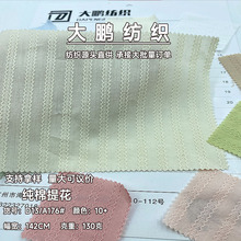 全棉提花布料 纱罗布提花面料 梭织条纹 春夏款衬衫提花女装童装