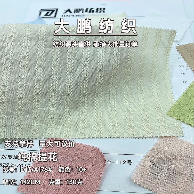 全棉提花布料 纱罗布提花面料 梭织条纹 春夏款衬衫提花女装童装