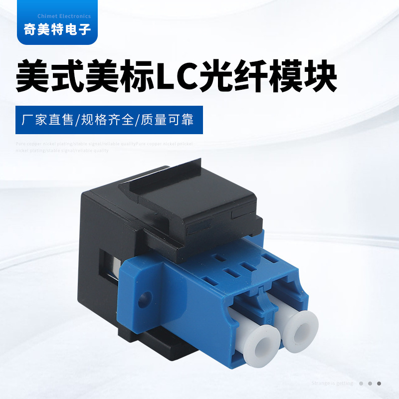 LC直通卡扣模块美式美标面板LC光纤模块宽带光纤对接母对母连接器