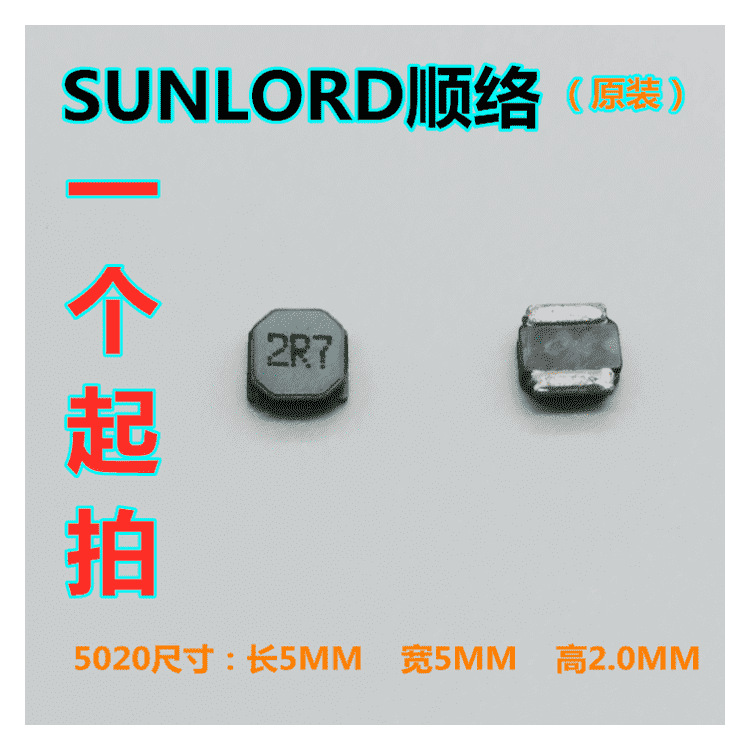 顺络功率电感 5.0*5.0*2.0 2.7UH SWPA5020S2R7NT SWPA5020S2R7MT