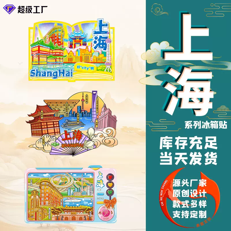 上海冰箱贴城市景点木质外滩文创国潮东方明珠城隍庙旅游纪念礼品