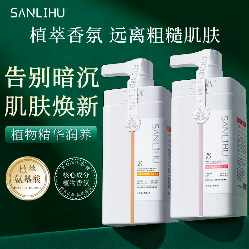 香水香氛氨基酸沐浴露全身清洁控油保湿柔肤持久留香香氛沐浴乳女