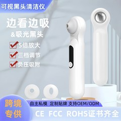 新款可视黑头仪深层清洁毛孔去黑头仪男女热销款家用电动去粉刺
