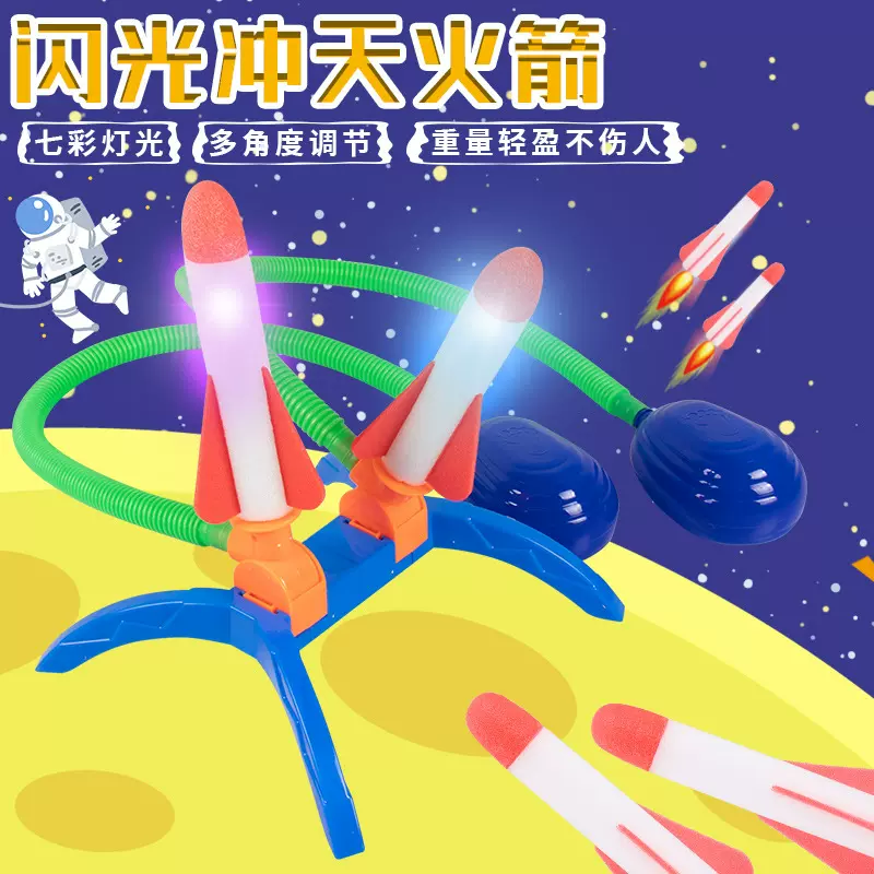 冲天火箭儿童玩具脚踩会飞发光火箭炮玩具户外火箭发射炮地摊玩具