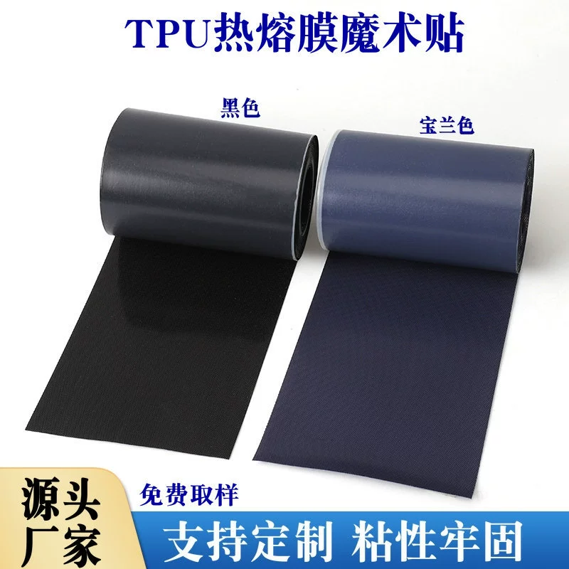 Термоплавкая пленка из ТПУ протектор на липучке высокочастотное напряжение термоплавкая клейкая пленка выстрел крючок Горячая химическая завивка на липучке