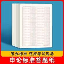 申论答题卡纸2024年纸A4格子纸国考600格稿纸独立站一件代发跨境