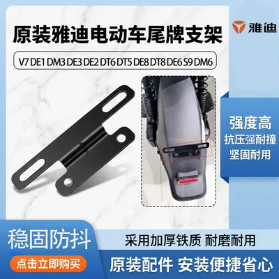 Electric vehicle license plate frame plate bracket electric vehicle