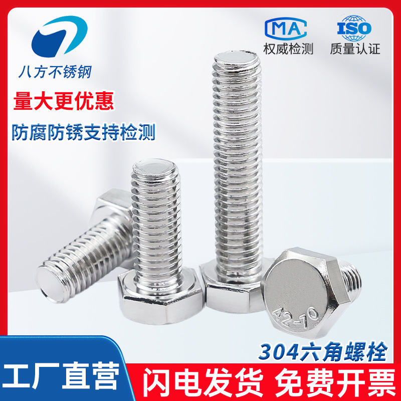 304 External Hexagonal Bolts Stainless Steel External Hexagonal Head Screws M3M4M5M6M8M12M14